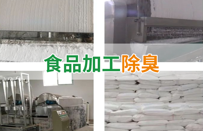 Dejing的凈??淀粉廠專用除臭劑，輕松處理有機(jī)廢水惡臭！