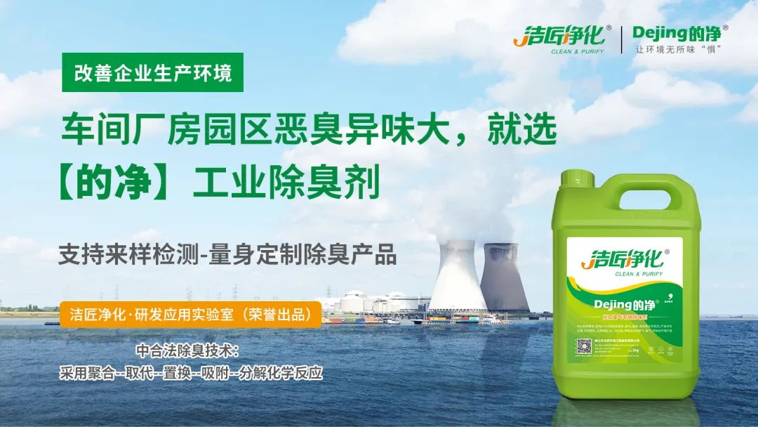 煅燒鋰渣廢氣異味大，科學(xué)除臭就找潔匠凈化