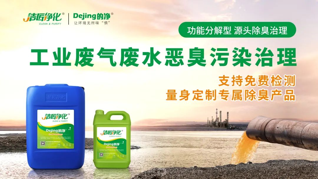 危廢污水有多臭？潔匠凈化30秒快速除臭看得見！.jpg