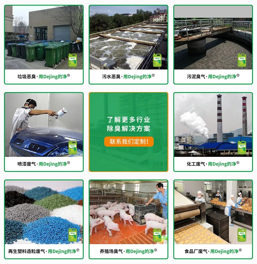  涉及多個行業(yè)！“揭秘”<a href='/' style='color: blue;' target='_blank'>工業(yè)除臭劑</a>是怎樣生產(chǎn)？帶你走進實驗研發(fā)中心！.jpg