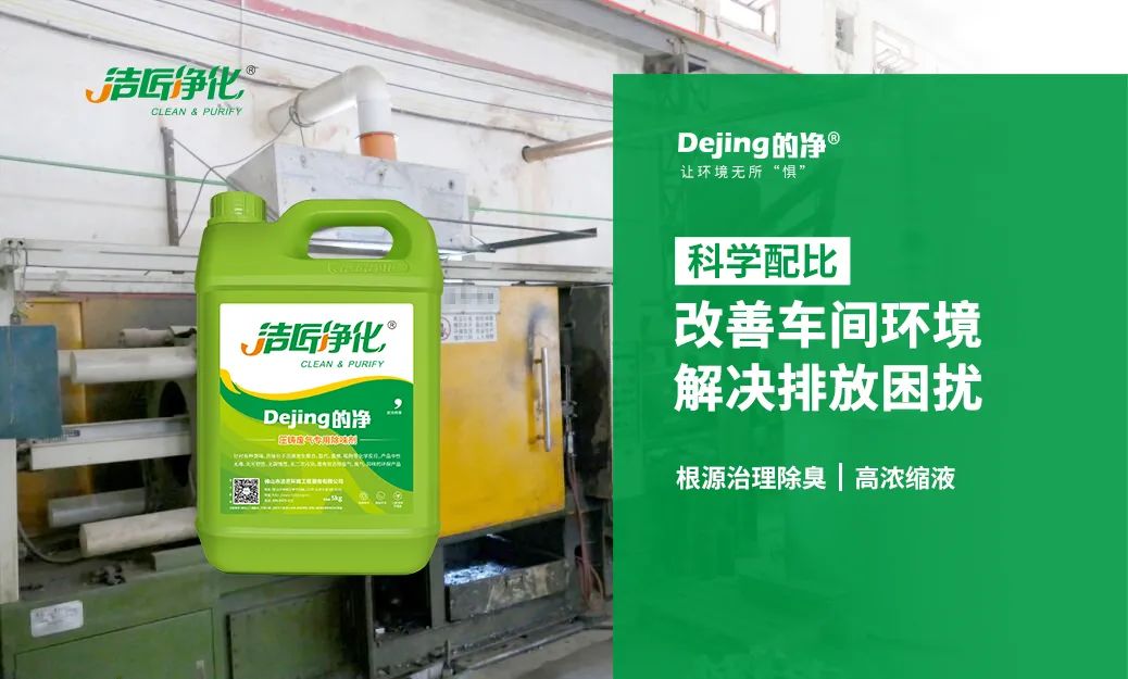 壓鑄車間異味油煙、廢氣，除臭劑除臭效果明顯！