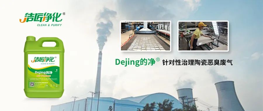 為陶瓷廠煤氣站安裝100+個高壓噴霧頭！Dejing的凈?除臭顯實力！.jpg