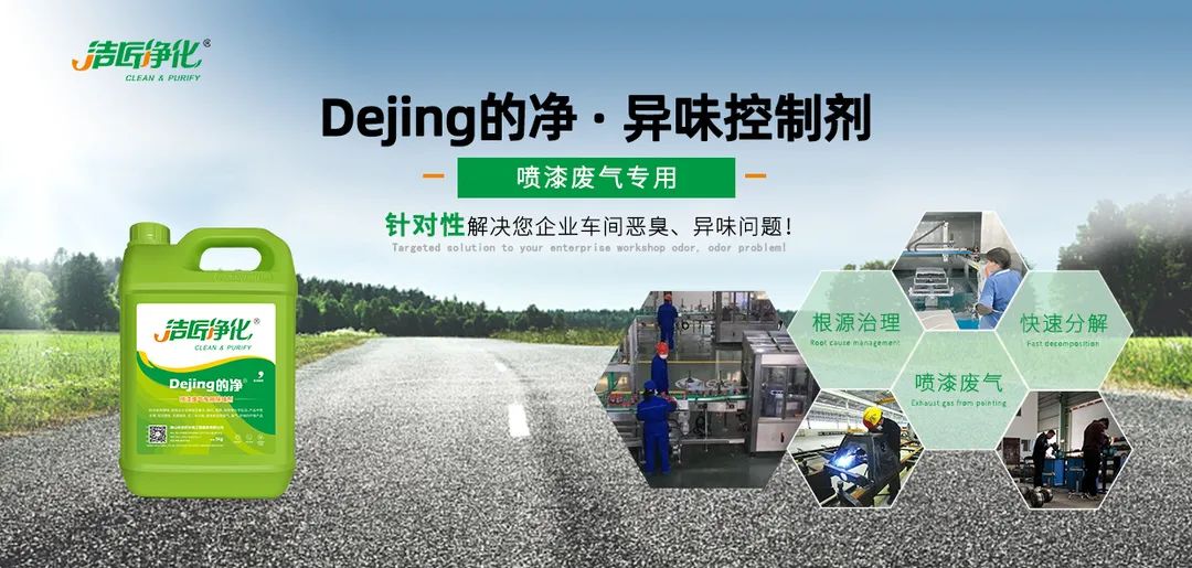 噴漆車間除臭用的凈噴漆噴涂除臭劑，守護(hù)車間健康呼吸！