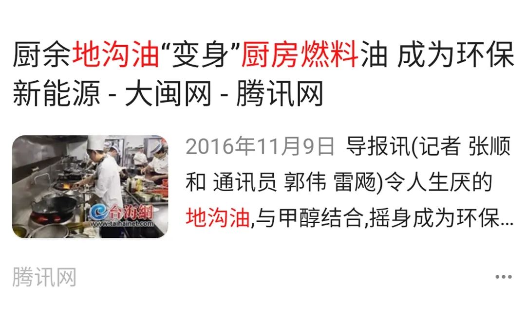 地溝油“變身”燃料油，成為環(huán)保新能源！Dejing的凈?除臭劑擔重任！.jpg