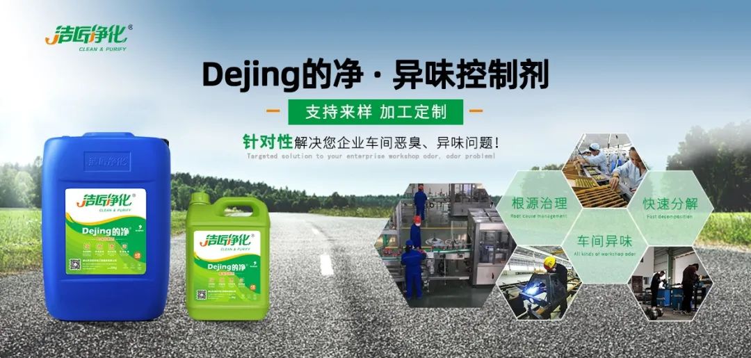 車間異味治理：“我的地盤我做主”，你的健康我呵護(hù).jpg