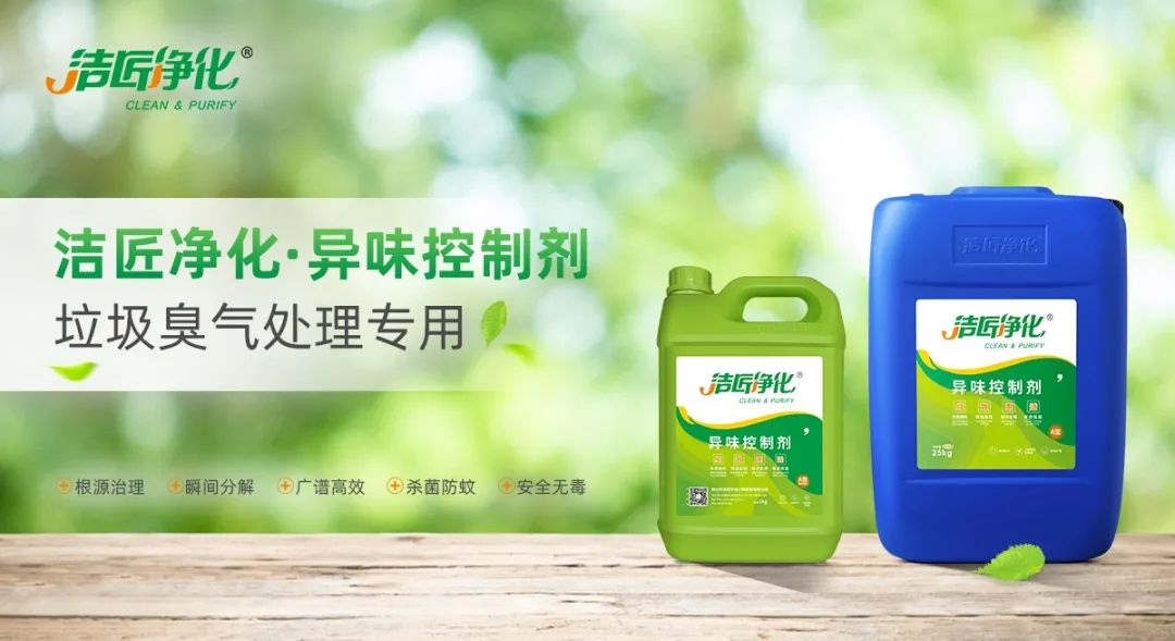 垃圾中轉(zhuǎn)站&垃圾填埋場&堆肥場怎樣快速除臭除味？.jpg