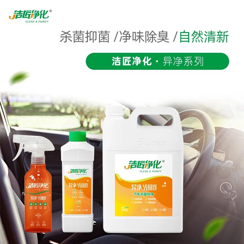 車內(nèi)有頑固臭味，異味廢氣消除需要用針對型除味劑！